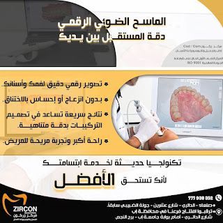 صورة مركز زركون CadCam