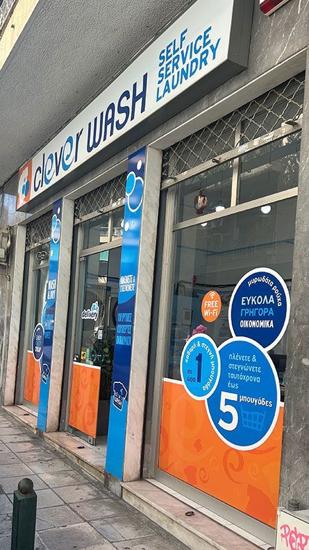 Πλυντήρια - Στεγνωτήρια Clever Wash Σερίφου 49