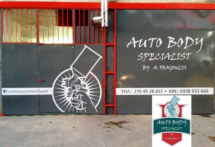 Φανοποιείο – Βαφείο αυτοκινήτων Auto Body Specialist By A. Fragoulis