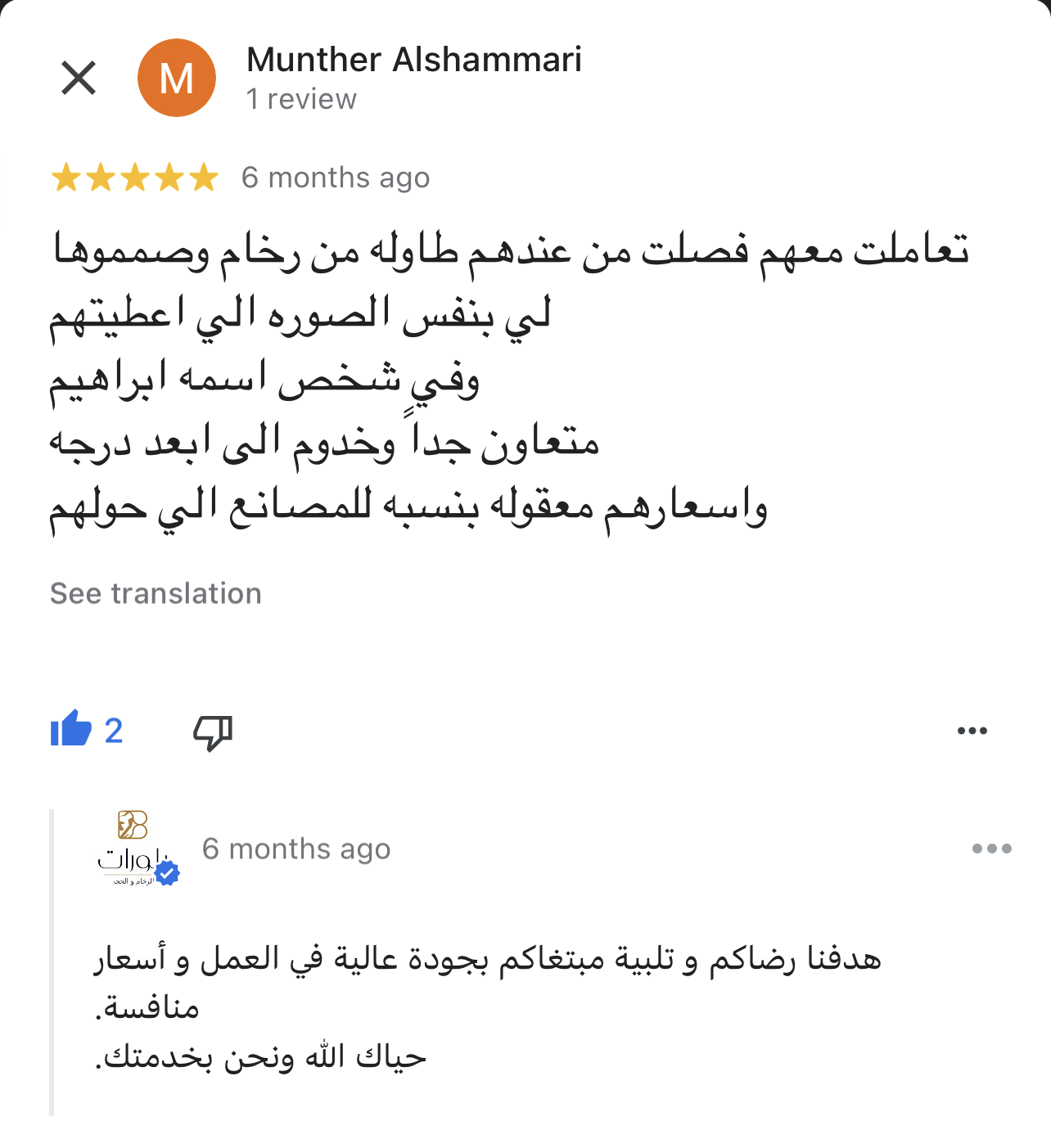 شهادات العملاء الراضين عن مشاريع الرخام من بلورات