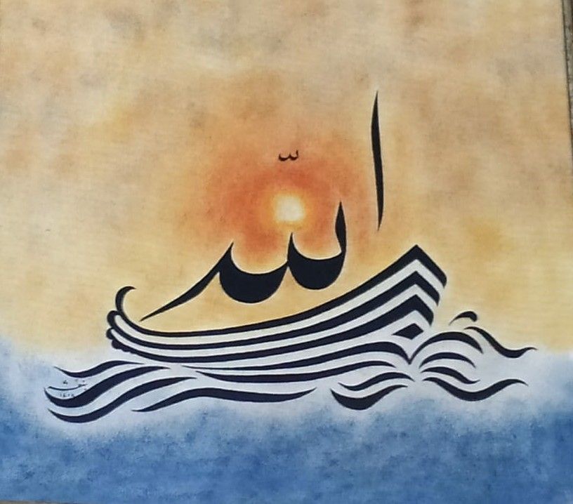 Caligrafía árabe de un velero negro sobre olas azules, con un resplandor naranja y fondo crema.