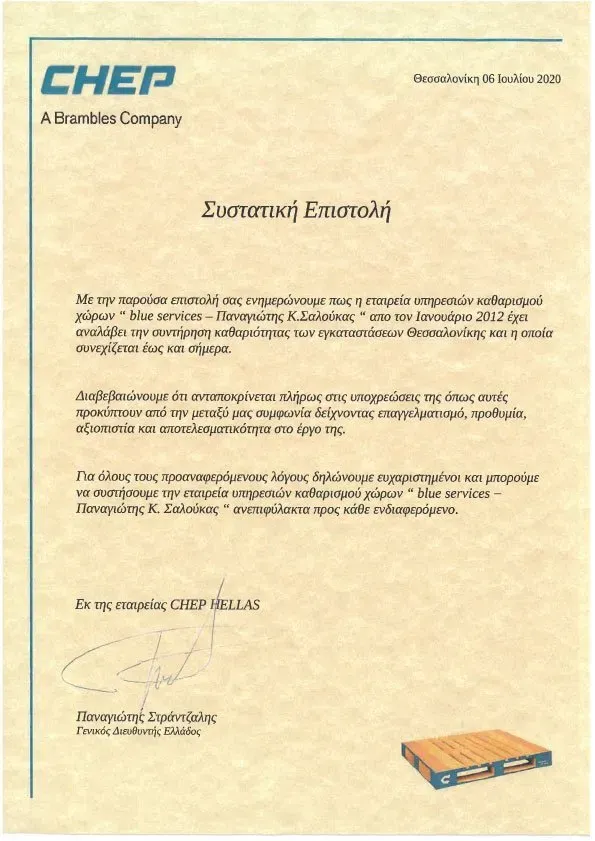 ΣΥΣΤΑΤΙΚΕΣ ΕΠΙΣΤΟΛΕΣ