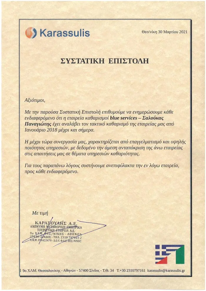 ΣΥΣΤΑΤΙΚΕΣ ΕΠΙΣΤΟΛΕΣ