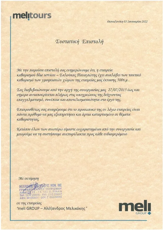 ΣΥΣΤΑΤΙΚΕΣ ΕΠΙΣΤΟΛΕΣ