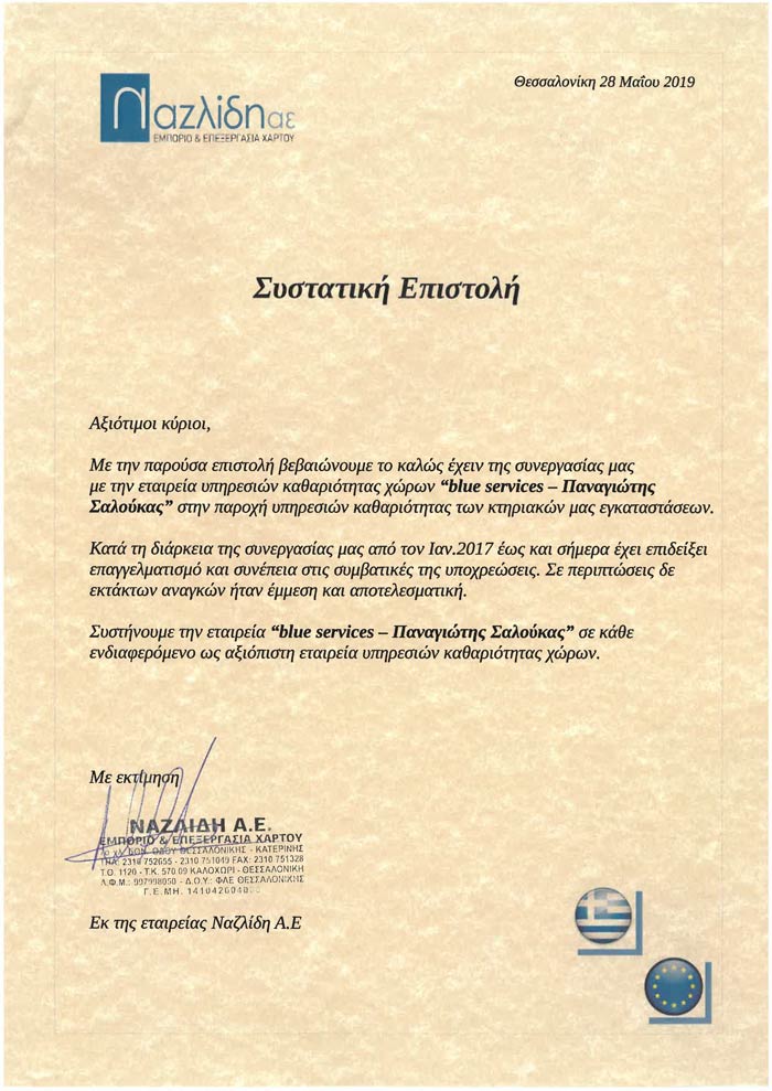 ΣΥΣΤΑΤΙΚΕΣ ΕΠΙΣΤΟΛΕΣ