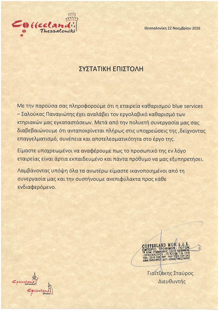 ΣΥΣΤΑΤΙΚΕΣ ΕΠΙΣΤΟΛΕΣ