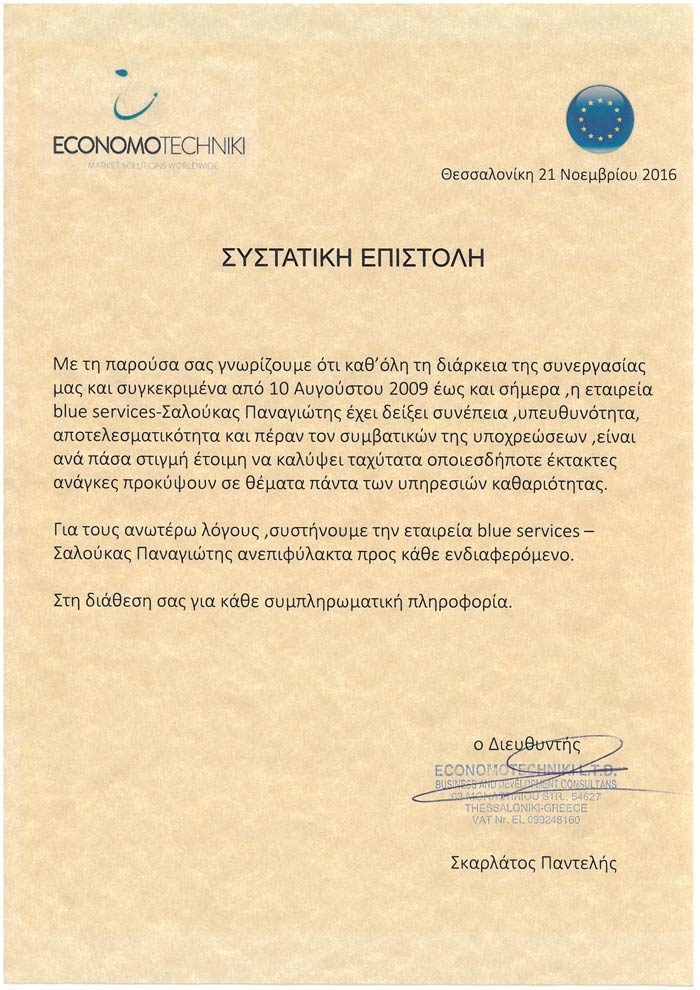 ΣΥΣΤΑΤΙΚΕΣ ΕΠΙΣΤΟΛΕΣ