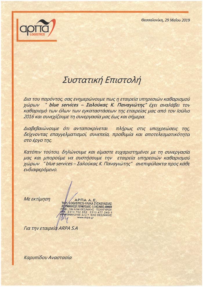 ΣΥΣΤΑΤΙΚΕΣ ΕΠΙΣΤΟΛΕΣ