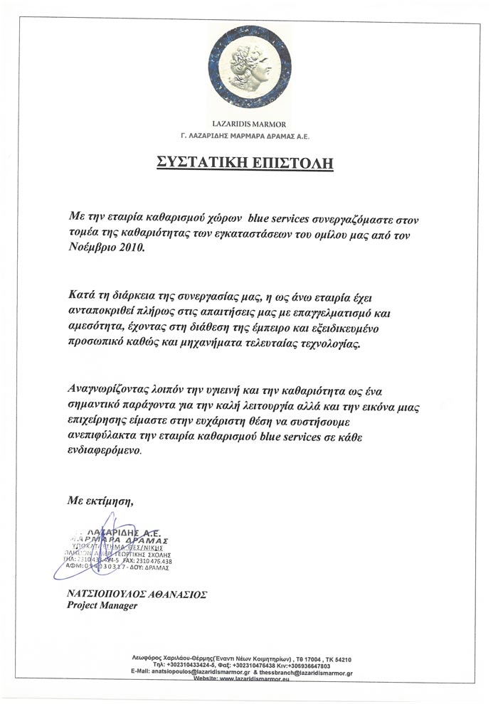 ΣΥΣΤΑΤΙΚΕΣ ΕΠΙΣΤΟΛΕΣ