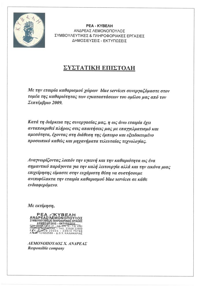 ΣΥΣΤΑΤΙΚΕΣ ΕΠΙΣΤΟΛΕΣ