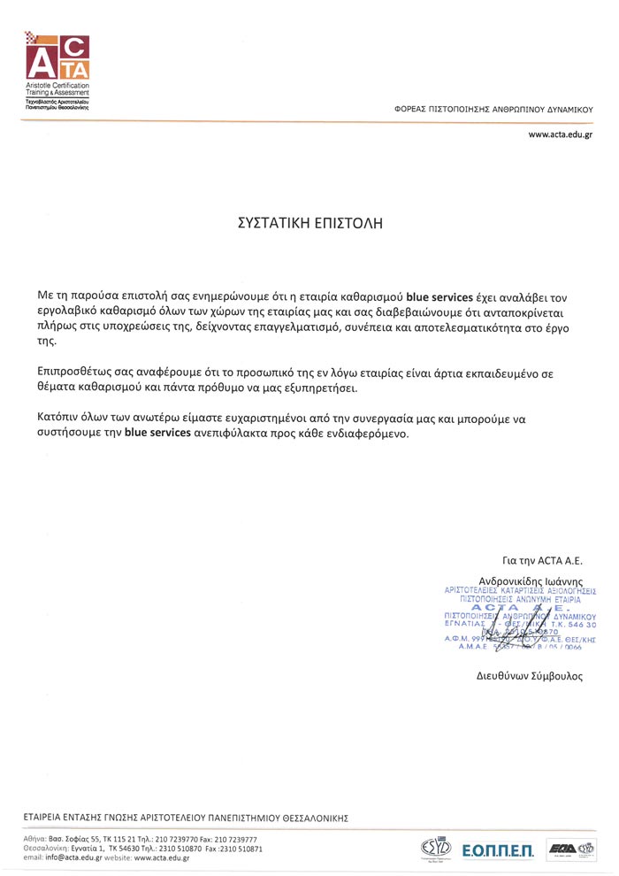 ΣΥΣΤΑΤΙΚΕΣ ΕΠΙΣΤΟΛΕΣ