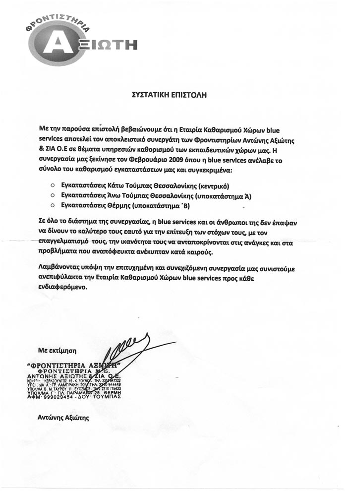 ΣΥΣΤΑΤΙΚΕΣ ΕΠΙΣΤΟΛΕΣ