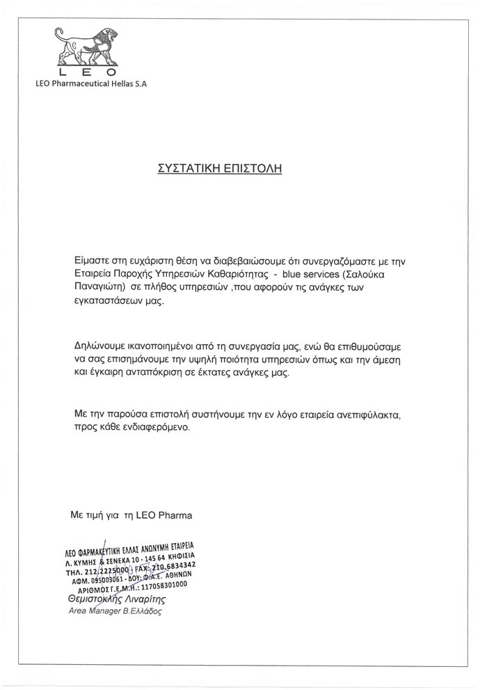 ΣΥΣΤΑΤΙΚΕΣ ΕΠΙΣΤΟΛΕΣ