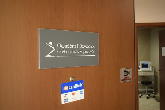 Ορθοπαιδικός Χειρουργός Φωτιάδης Νικ. Αθανάσιος