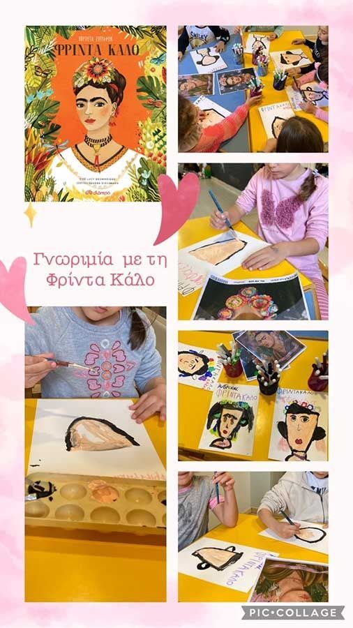 Μια ομάδα παιδιών ζωγραφίζει μια εικόνα της Φρίντα Κάλο.