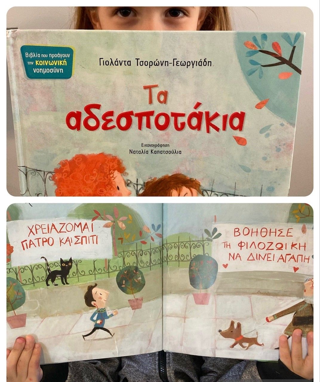 Τα ζώα αγαπώ και τα προστατεύω εγώ