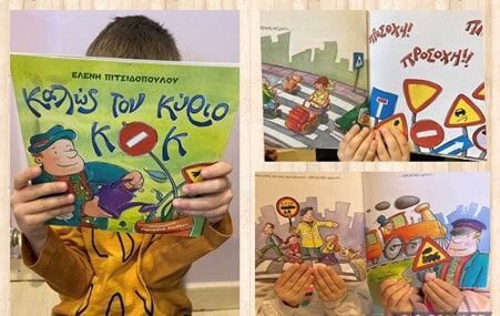 Τον ΚΟΚ αγαπώ , με ασφάλεια κυκλοφορώ