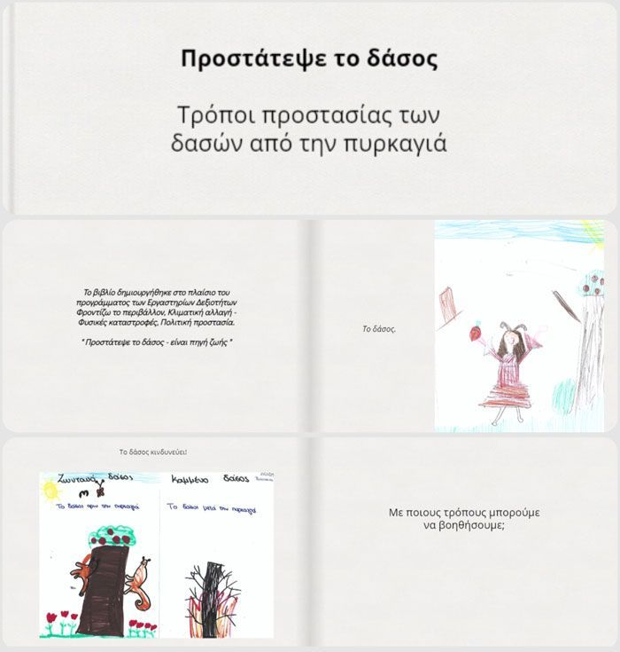 Ένα κολάζ από σχέδια και κείμενο σε ξένη γλώσσα