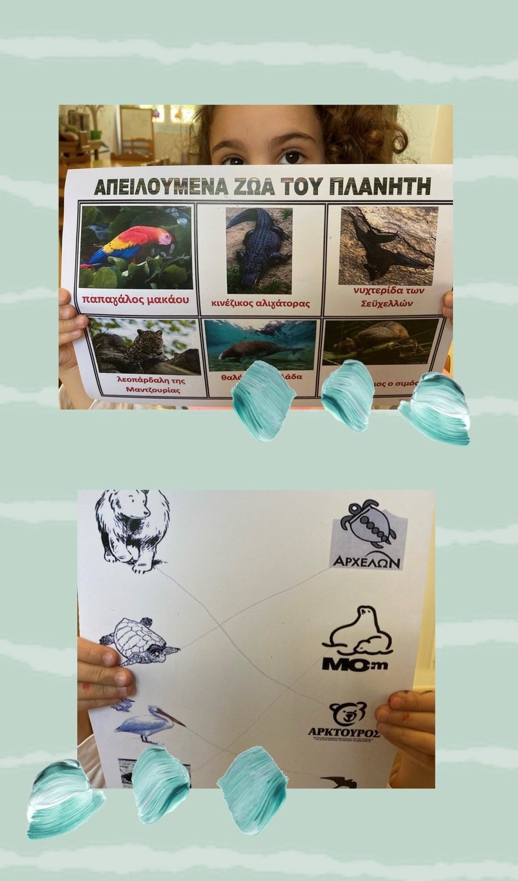 Τα ζώα αγαπώ και τα προστατεύω εγώ