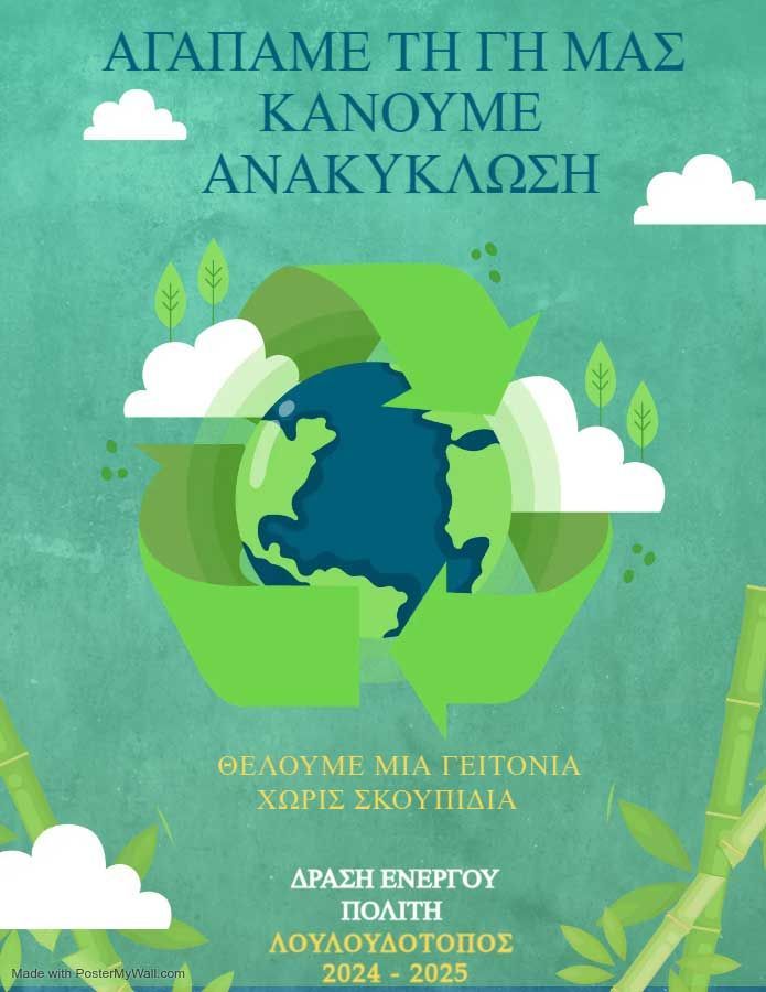 Δράση Ενεργού Πολίτη