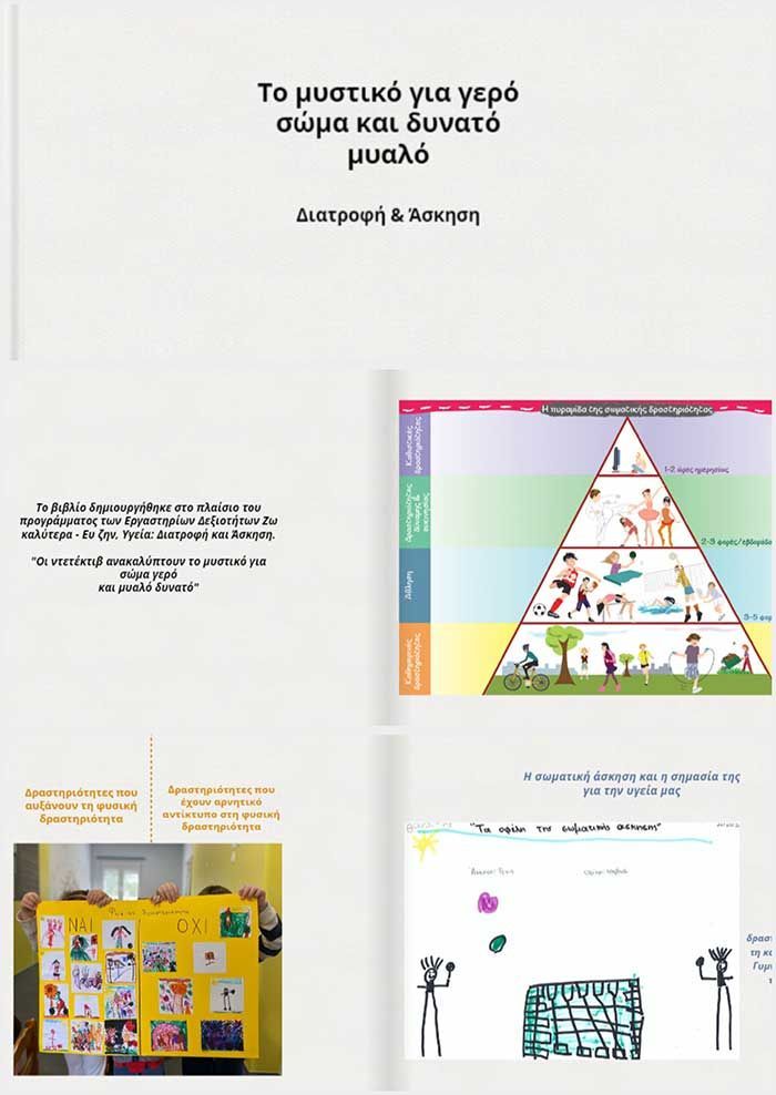 Εργαστήρια Δεξιοτήτων Ζω Καλύτερα - Ευ Ζην