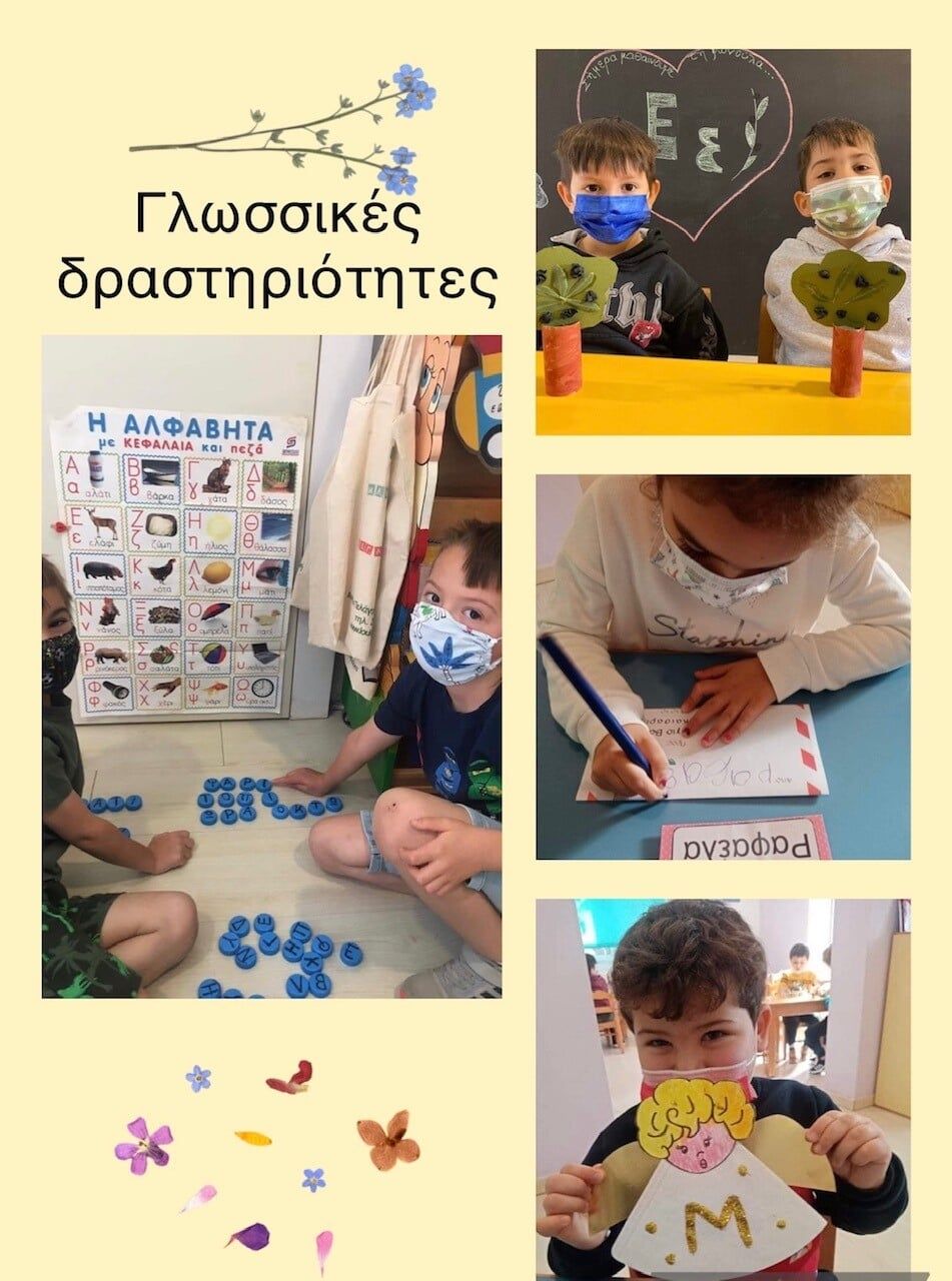 Κέντρο Προσχολικής Αγωγής, Βρεφονηπιακός Σταθμός & Νηπιαγωγείο ΛΟΥΛΟΥΔΟΤΟΠΟΣ ΑΓΙΑΣ ΠΑΡΑΣΚΕΥΗΣ