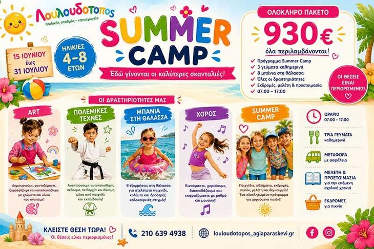 SUMMER CAMP