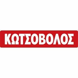 ΚΩΤΣΟΒΟΛΟΣ