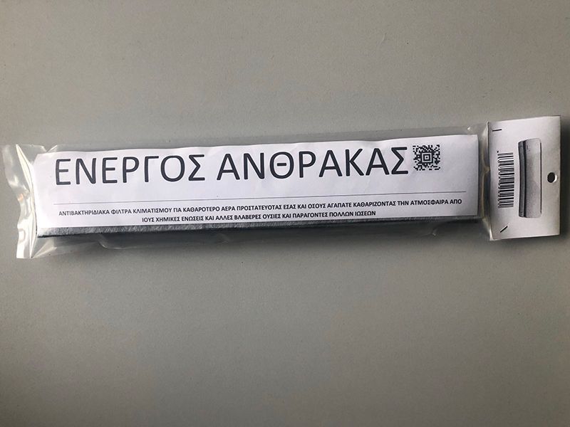 Φίλτρα ενεργού άνθρακα