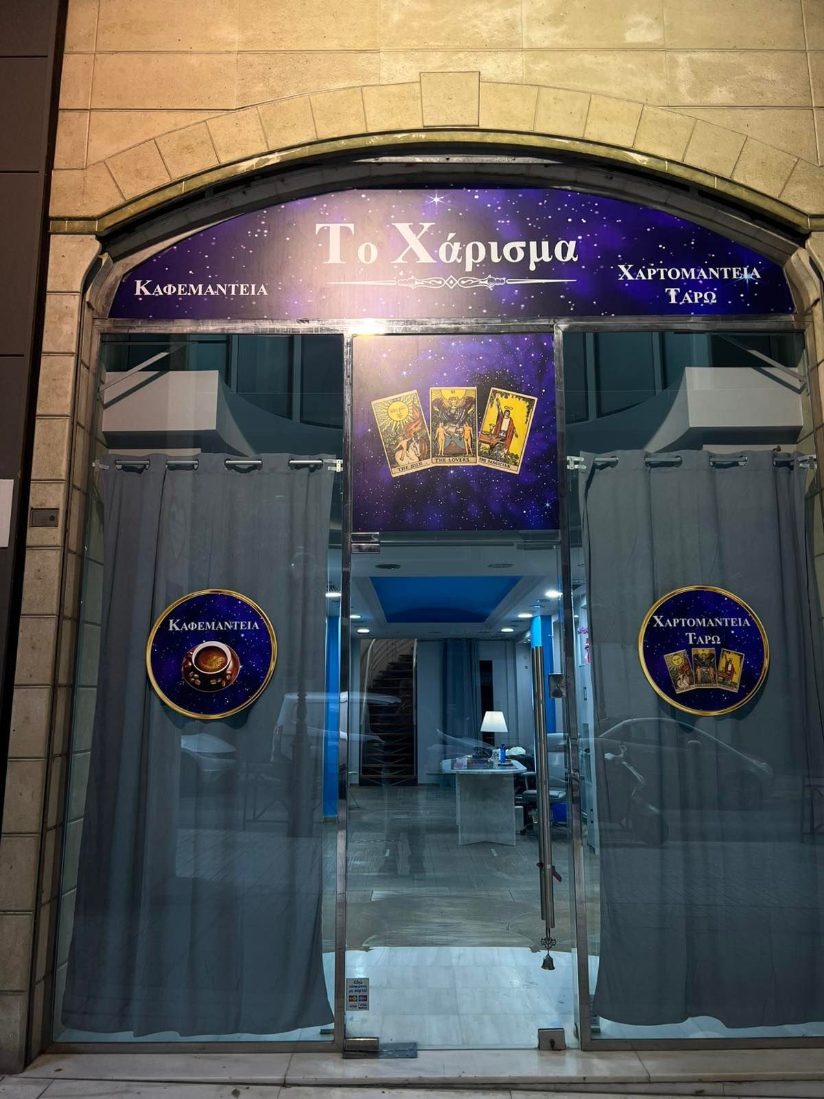 Χαρτομαντεία - Ταρώ - Καφεμαντεία ΤΟ ΧΑΡΙΣΜΑ | Πειραιάς