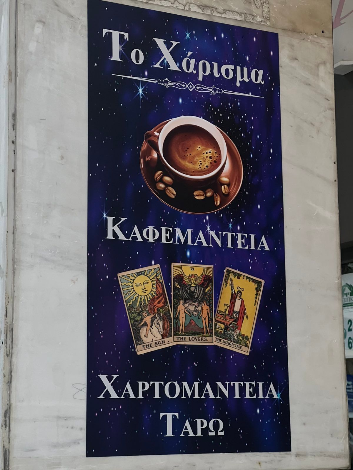 Χαρτομαντεία - Ταρώ - Καφεμαντεία ΤΟ ΧΑΡΙΣΜΑ | Πειραιάς