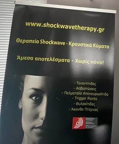 Θεραπεία Shockwave - Κρουστικά Κύματα