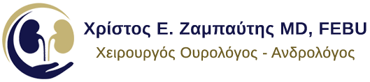 Χειρουργός Ουρολόγος – Ανδρολόγος Χρίστος Ε. Ζαμπαύτης