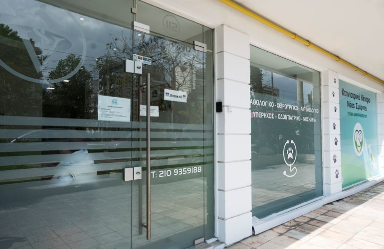 Κτηνιατρικό Κέντρο Νέας Σμύρνης