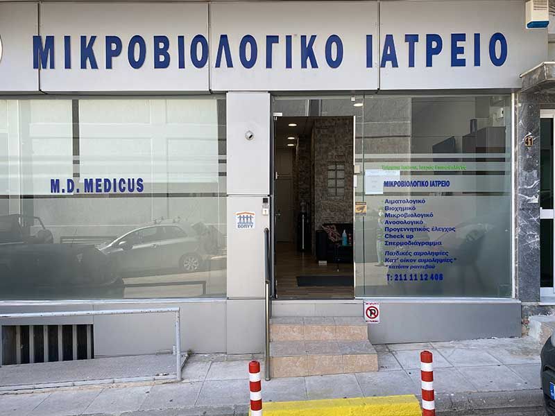 Το εργαστήριο