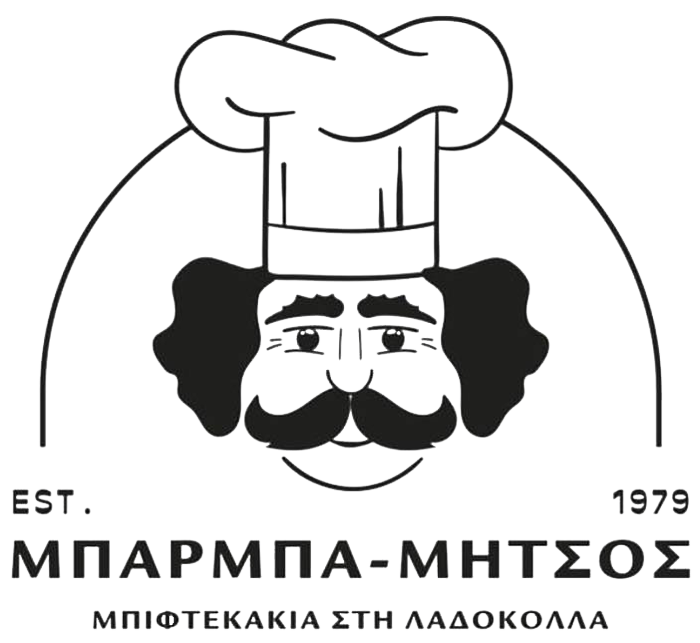 Ψητοπωλείο ΜΠΑΡΜΠΑ-ΜΗΤΣΟΣ | Μπιφτεκάκια στη Λαδόκολλα