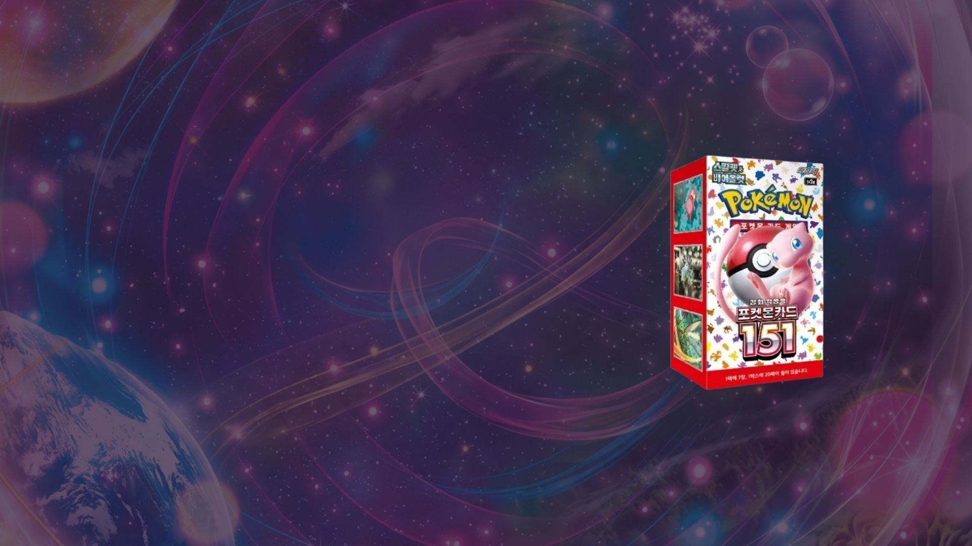Una caja de cartas coleccionables de Pokémon roja y blanca sobre un fondo de galaxia púrpura.