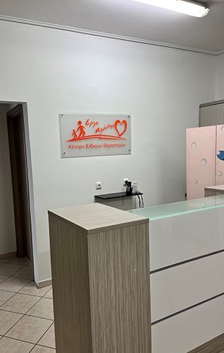 Έργο Αγάπης - Κέντρο Ειδικών Θεραπειών