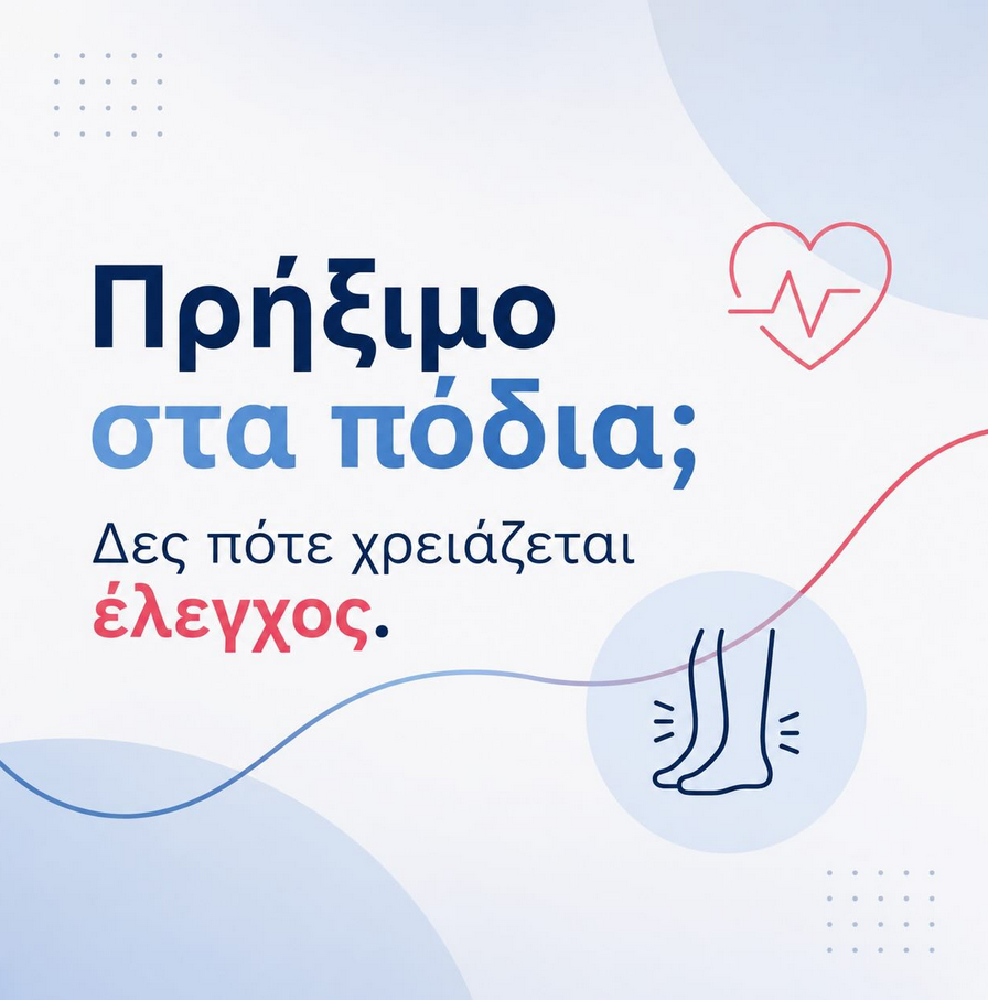 Ελληνική αφίσα: «Πρήξιμο στα πόδια; Δείτε πότε να κάνετε έλεγχο», με εικονίδια καρδιάς και ποδιών.