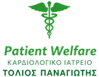 ΤΟΛΙΟΣ ΠΑΝΑΓΙΩΤΗΣ - PATIENT WELFARE | Επεμβατικός Καρδιολόγος - Ηλεκτροφυσιολόγος & Αρρυθμιολόγος ΤΟΛΙΟΣ ΠΑΝΑΓΙΩΤΗΣ - PATIENT WELFARE | Επεμβατικός Καρδιολόγος - Ηλεκτροφυσιολόγος & Αρρυθμιολόγος