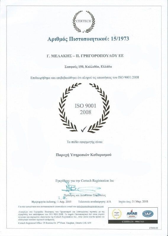 Πιστοποίηση ISO