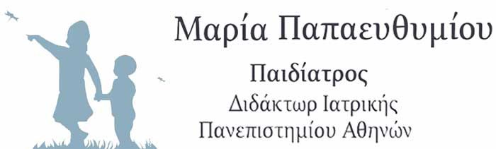 Παιδίατρος Παπαευθυμίου Μαρία Παιδίατρος Παπαευθυμίου Μαρία