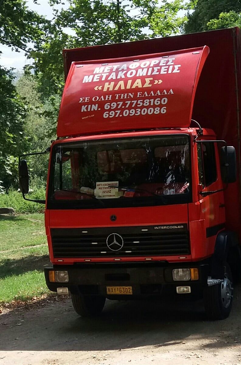 Μετακομίσεις Μεταφορές – Ηλίας Μετακομίσεις | Κατερίνη
