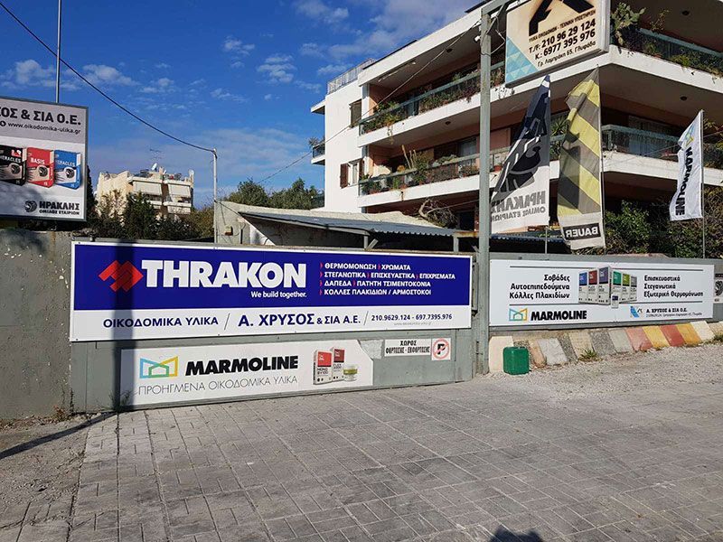 Οικοδομικά υλικά Α. ΧΡΥΣΟΣ & ΣΙΑ Ο.Ε.