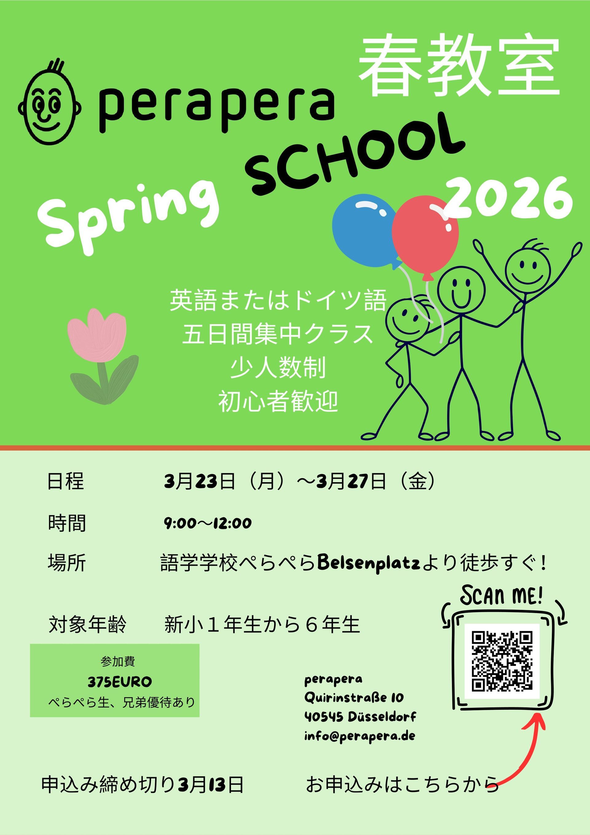 Spring school 2026