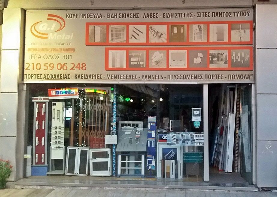 Το Κατάστημα | Εξαρτήματα Αλουμινίου G.I Metal στο Αιγάλεω