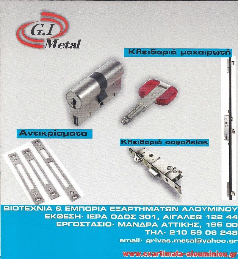 Φωτογραφικό υλικό G.I Metal στο Αιγάλεω