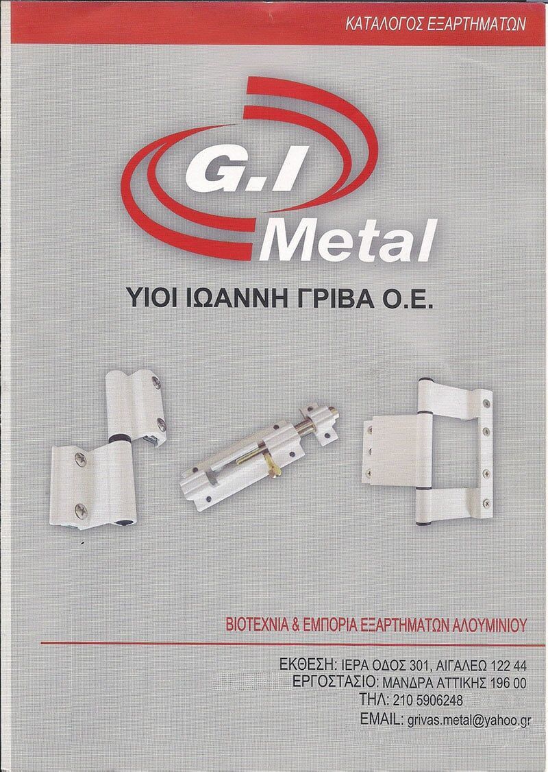 Φωτογραφικό υλικό G.I Metal στο Αιγάλεω