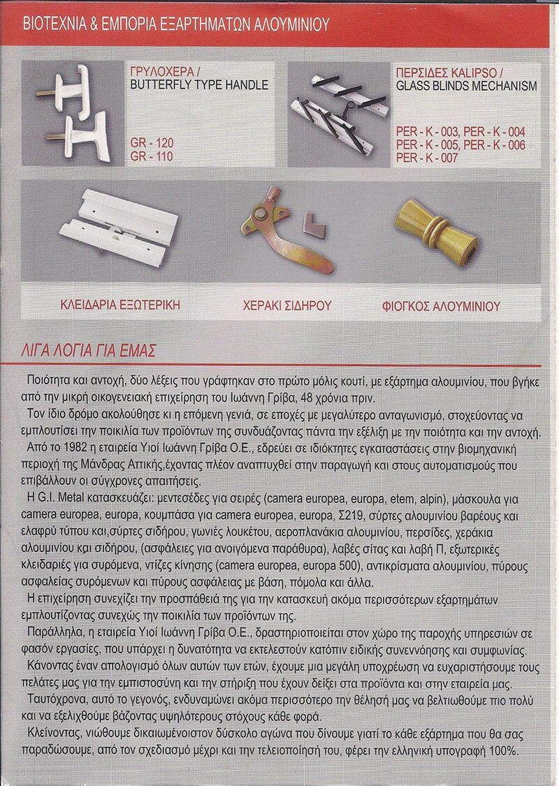 Φωτογραφικό υλικό G.I Metal στο Αιγάλεω