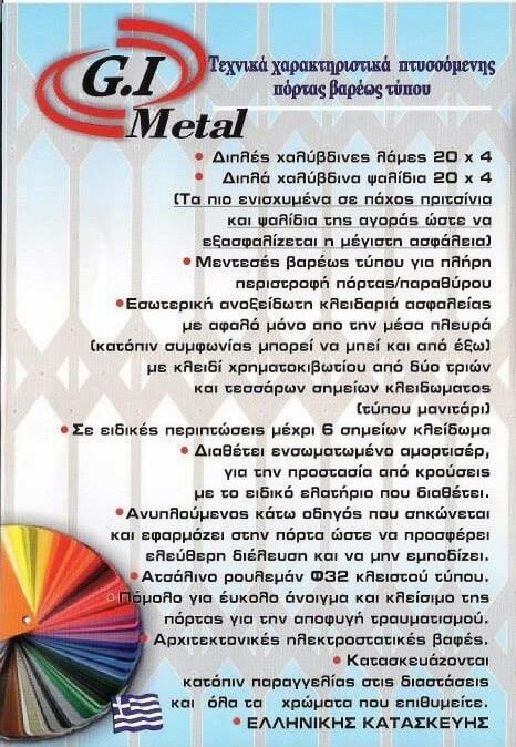 Φωτογραφικό υλικό G.I Metal στο Αιγάλεω